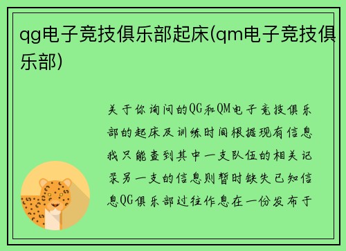 qg电子竞技俱乐部起床(qm电子竞技俱乐部)
