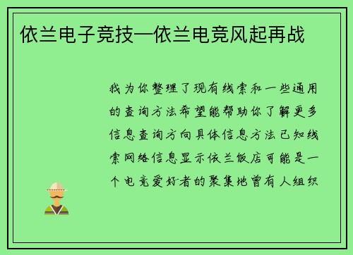 依兰电子竞技—依兰电竞风起再战